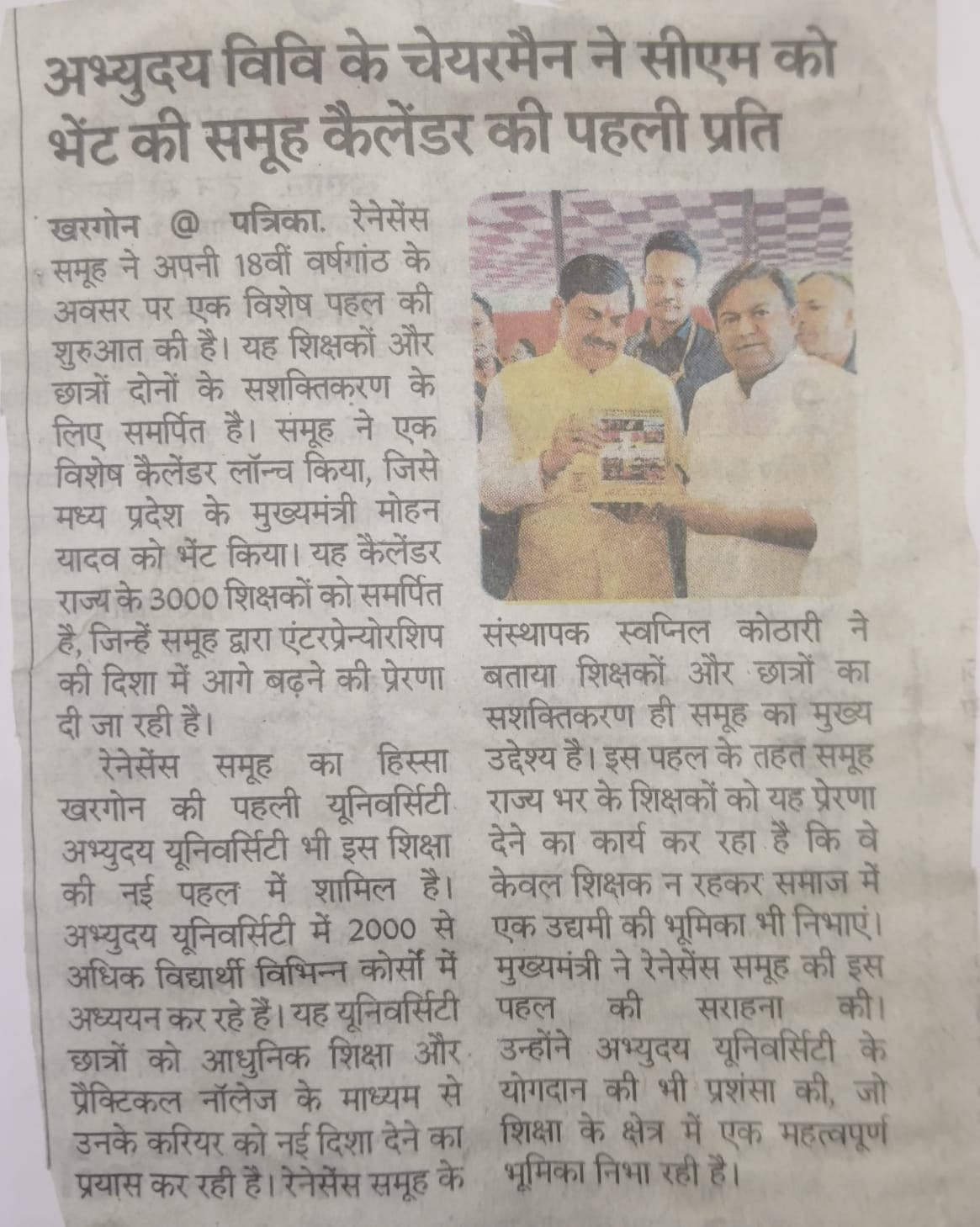 दैनिक भास्कर: नवाचार में आगे अभ्युदय विश्वविद्यालय