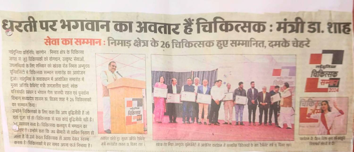 अमर उजाला: अभ्युदय विश्वविद्यालय का नैक से A++ ग्रेड