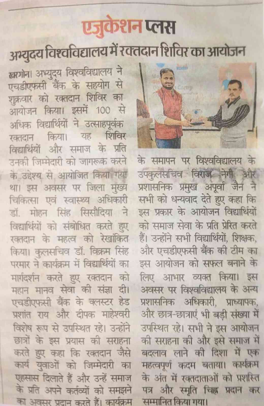 पत्रिका: नेशनल हैकाथॉन में अभ्युदय प्रथम स्थान पर