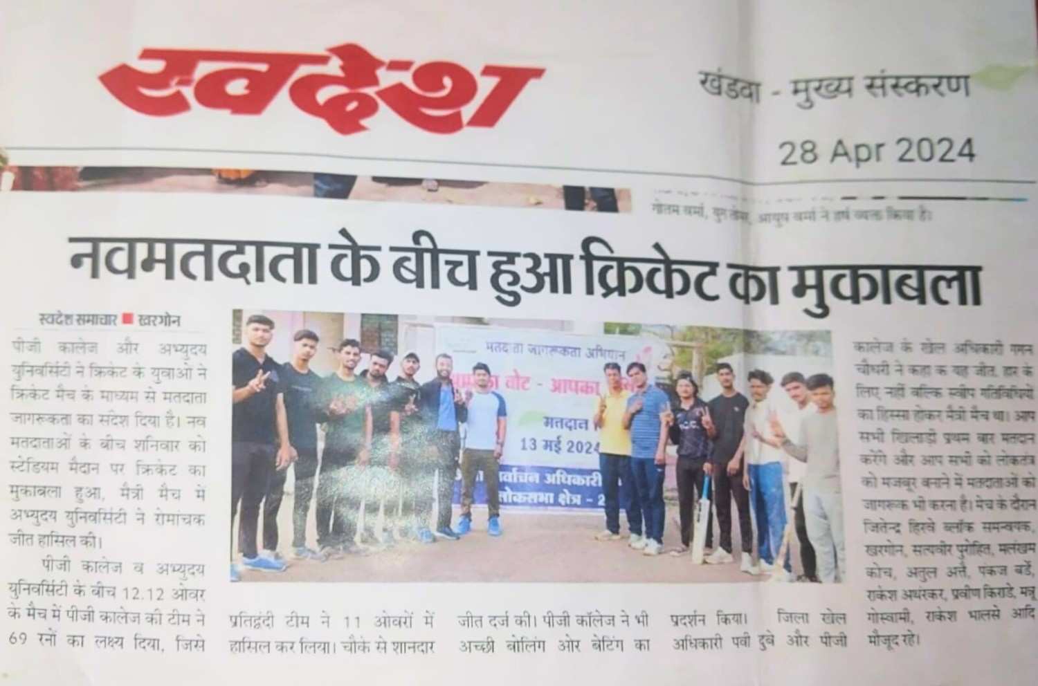 दैनिक भास्कर: प्लेसमेंट में अभ्युदय विवि का नया कीर्तिमान